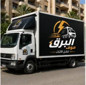سيارات نقل عفش